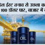 Crude Oil Price Hike