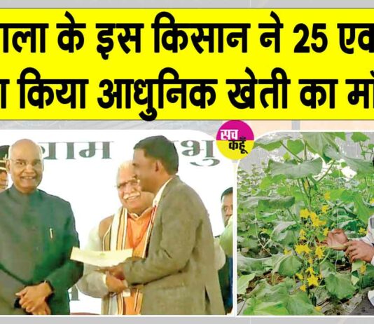 हिसार के सफल किसान, शिव शंकर की देशभर में बेमिसाल पहचान Hisar News