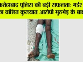 फतेहाबाद पुलिस की बड़ी सफलता: मर्डर व रेप का वांछित कुख्यात आरोपी मुठभेड़ के बाद काबू Fatehabad