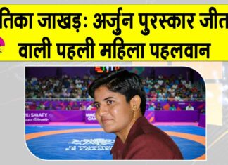 Geetika Jakhar: गीतिका जाखड़ की दमदार पहचान, अर्जुन पुरस्कार जीतने वाली पहली महिला पहलवान Geetika Jakhar