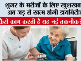 Good News For Diabetes Patient