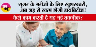 Good News For Diabetes Patient