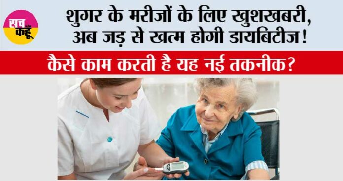Good News For Diabetes Patient