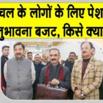 Himachal Budget