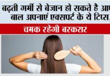 Hair Care: बढ़ती गर्मी से बेजान हो सकते है आपके बाल अपनाएं एक्सपर्ट के ये टिप्स, चमक रहेगी बरकरार Hair Care