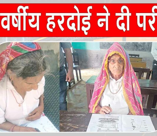 परीक्षा को लेकर बुजुर्गों में उत्साह! 96 वर्षीय हरदोई ने उल्लास साक्षरता परीक्षा में दिया पेपर