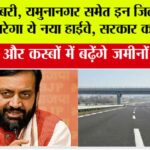 Haryana Highway News