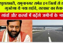 Haryana Highway News