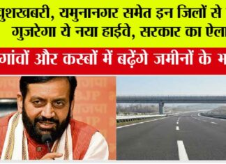 Haryana Highway News