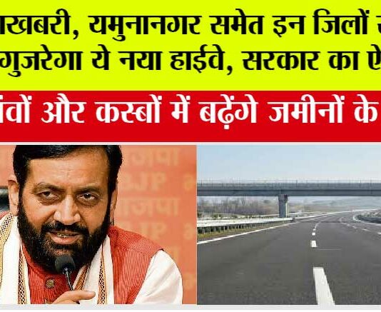 Haryana Highway News