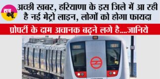 Haryana Metro News