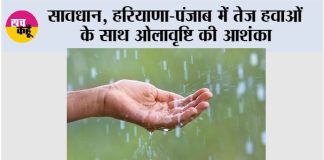 Haryana Punjab Rain Aler