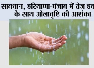 Haryana Punjab Rain Aler