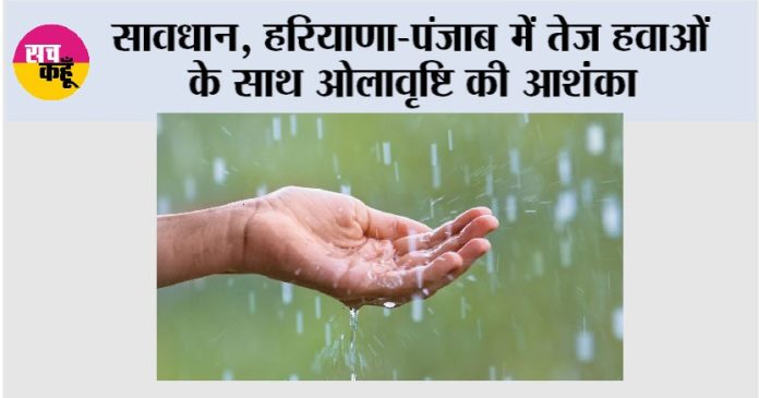 Haryana Punjab Rain Aler