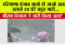 Haryana Punjab Weather