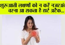 Heart Attack Symptoms