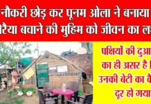 World Sparrow Day: नौकरी छोड़ कर पूनम ओला ने बनाया गौरैया बचाने की मुहिम को जीवन का लक्ष्य Hisar News