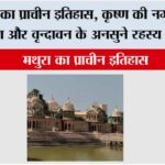 History of Mathura