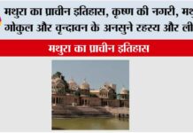History of Mathura