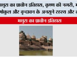 History of Mathura
