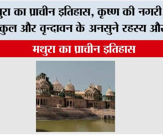 History of Mathura