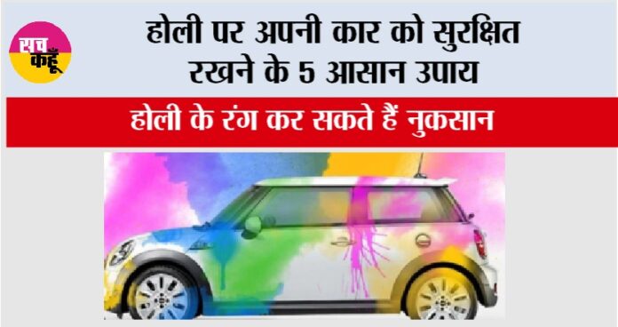 Holi Car Care Tips Holi Car Care Tips