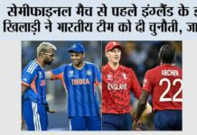 IND vs ENG Semi Final