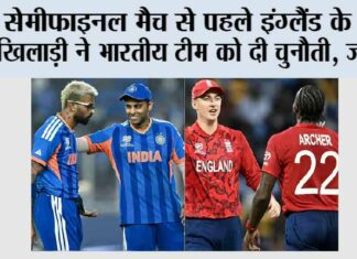IND vs ENG Semi Final
