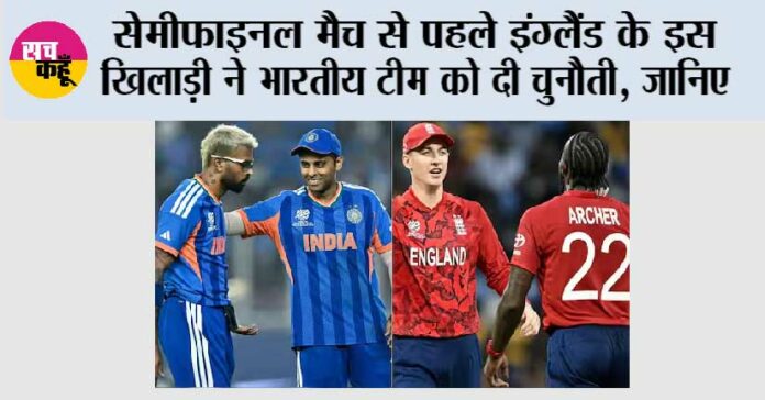 IND vs ENG Semi Final