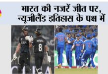 IND vs NZ