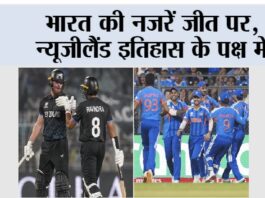 IND vs NZ