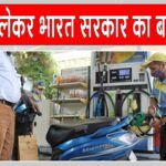 Fuel Supply Crisis