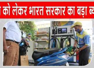 Fuel Supply Crisis: तेल को लेकर केंद्र सरकार का आया ये बड़ा बयान! Fuel Supply Crisis
