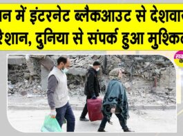ईरान में इंटरनेट ब्लैकआउट से बाहरी दुनिया से संपर्क करना हुआ बेहद मुश्किल Iran News