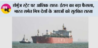 Iran Opens Hormuz For India