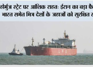 Iran Opens Hormuz For India