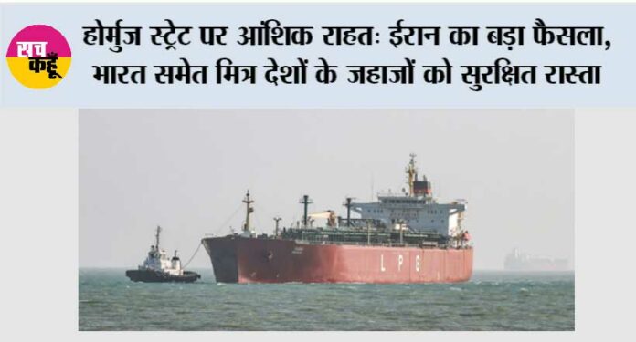 Iran-Opens-Hormuz-For-India Iran Opens Hormuz For India