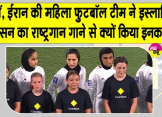 Iran Women Football Team