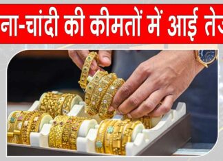 Gold Silver Price Today: सोना-चांदी में तेजी! इजरायल-ईरान युद्ध का असर Gold Silver Price Today