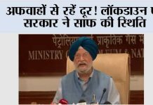 Lockdown: अफवाहों से रहें दूर! लॉकडाउन पर सरकार ने साफ की स्थिति Lockdown