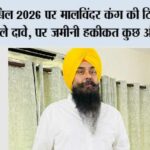 MP Malvinder Singh Kang