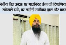 MP Malvinder Singh Kang