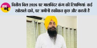 MP Malvinder Singh Kang