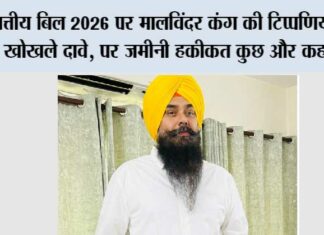 MP Malvinder Singh Kang