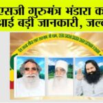 MSG Gurmantar Bhandara News