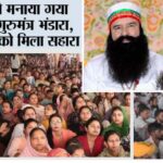 MSG Gurumantar Bhandara