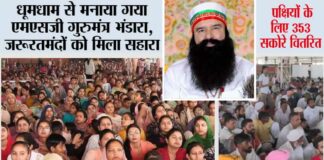 MSG Gurumantar Bhandara