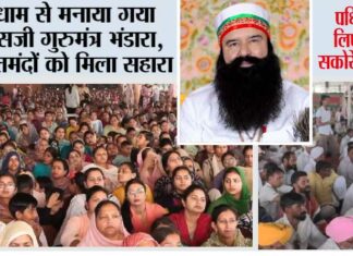 MSG Gurumantar Bhandara