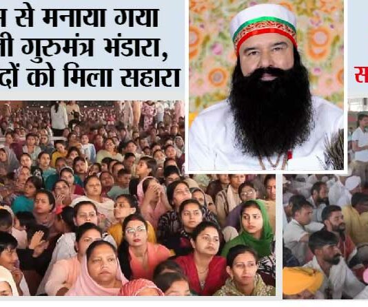 MSG Gurumantar Bhandara