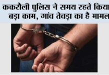 Muzaffarnagar: ककरौली पुलिस ने समय रहते किया ये बड़ा काम, गांव तेवड़ा का है मामला Muzaffarnagar